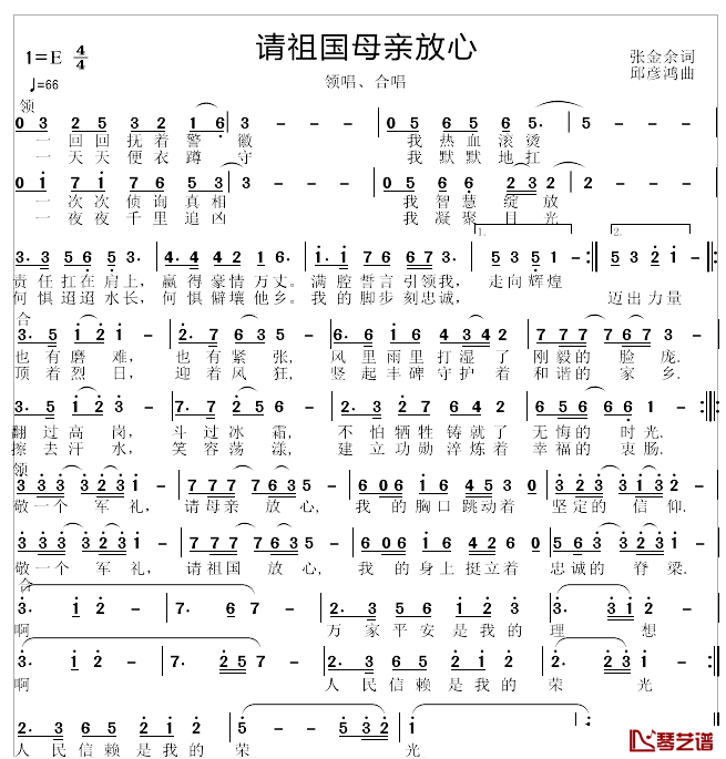 请祖国母亲放心简谱-张金余词/邱彦鸿曲邱彦鸿1