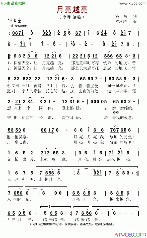 月亮越亮简谱-李晖演唱1