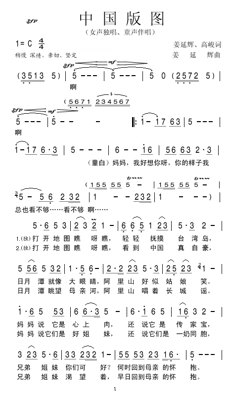 中国版图简谱-陈红演唱1