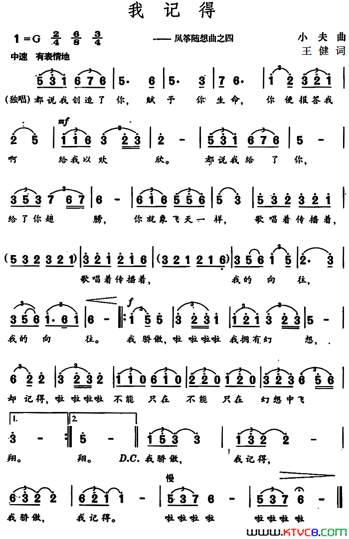 我记得 风筝随想曲之四简谱1
