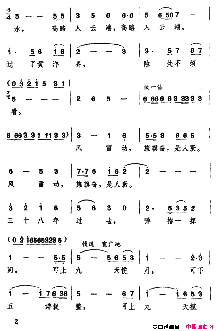 水调歌头·重上井岗山简谱1