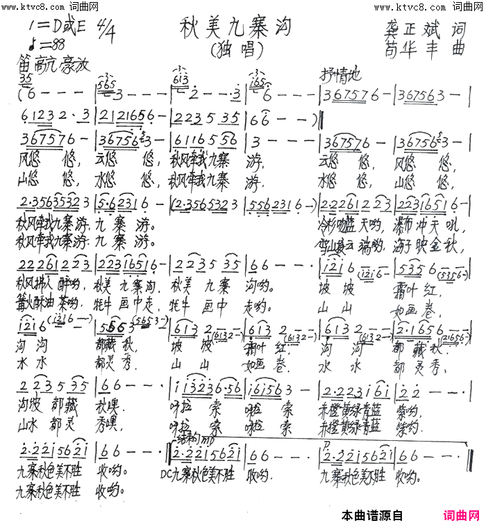 秋美九寨沟简谱-张定月演唱-龚正斌/苟华丰词曲1