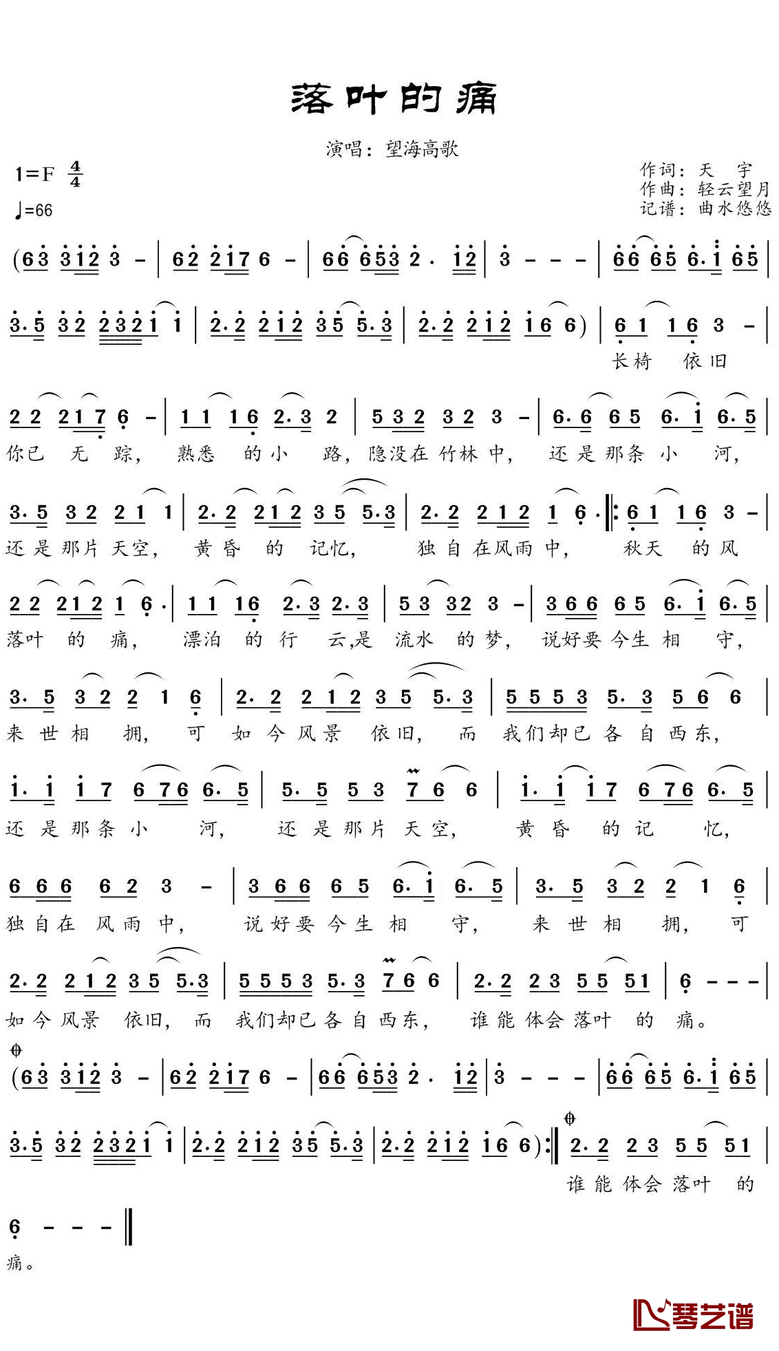 落叶的痛简谱(歌词)-望海高歌演唱-谱友曲水悠悠上传1