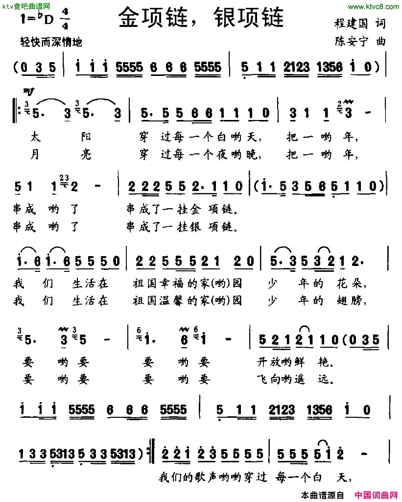 金项链，银项链简谱1