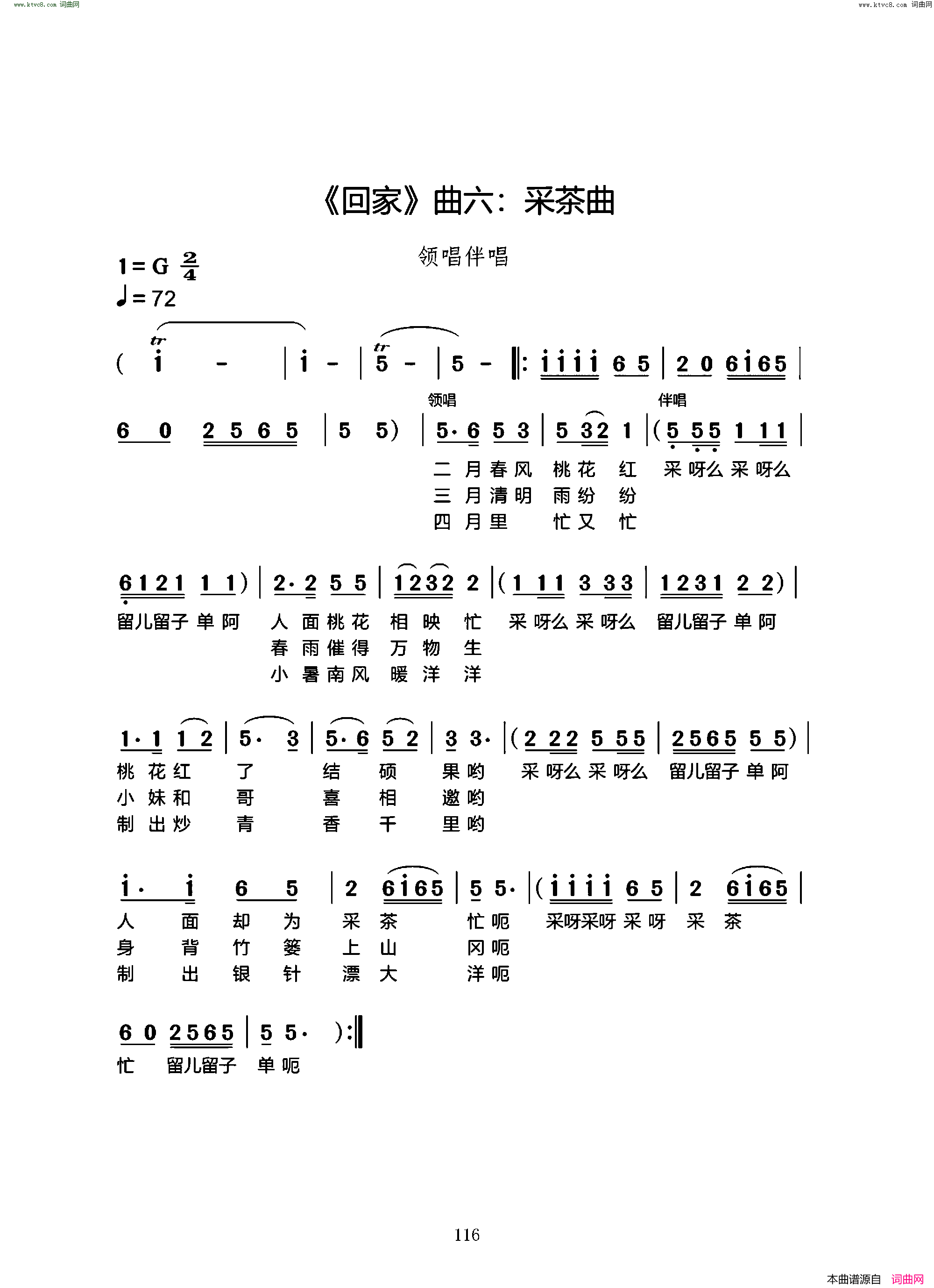 回家地方音乐情景剧歌舞套曲简谱1