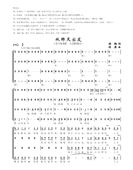 从昨天出发大型音乐史诗《祖国万岁》选曲简谱-八只眼组合演唱1