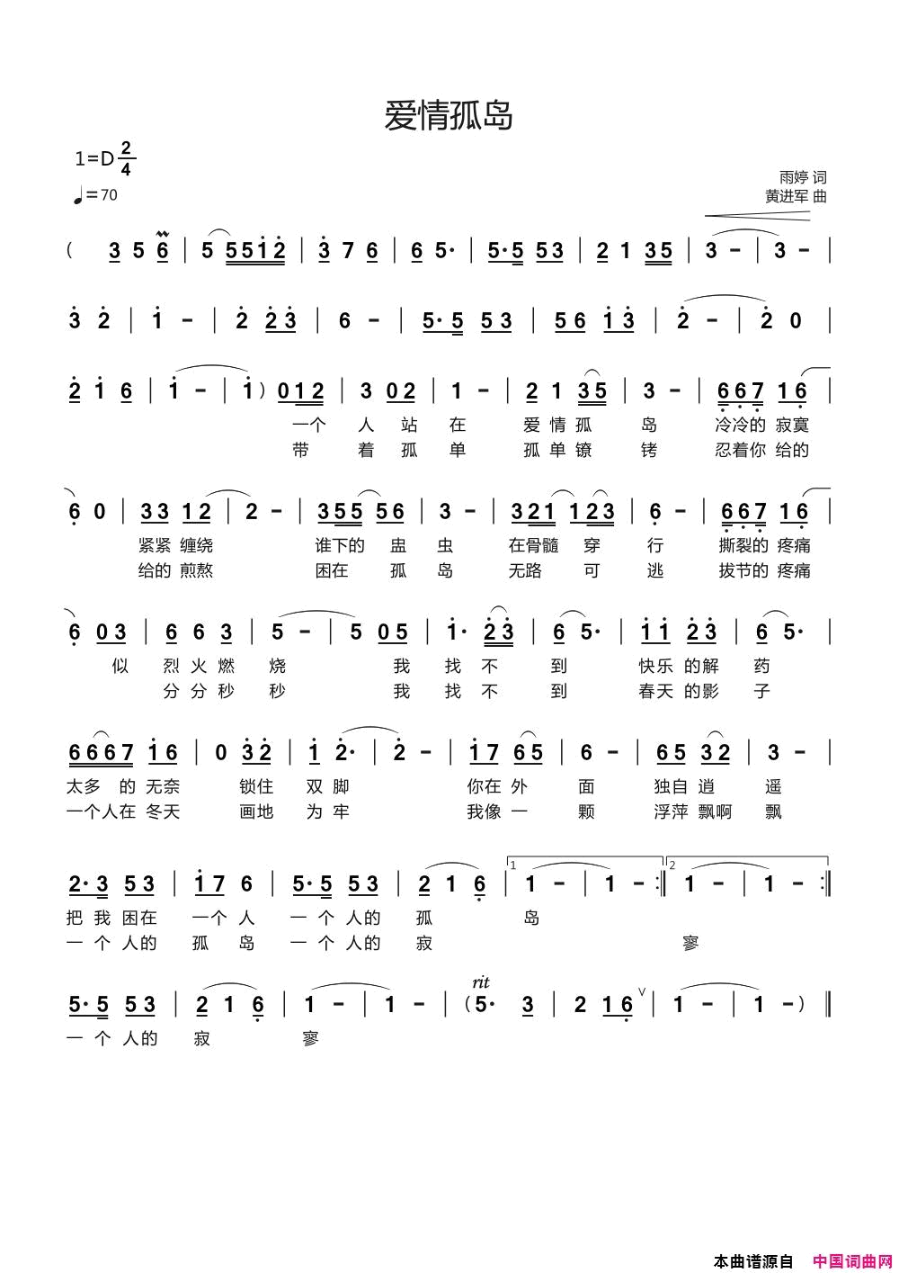 爱情孤岛简谱1