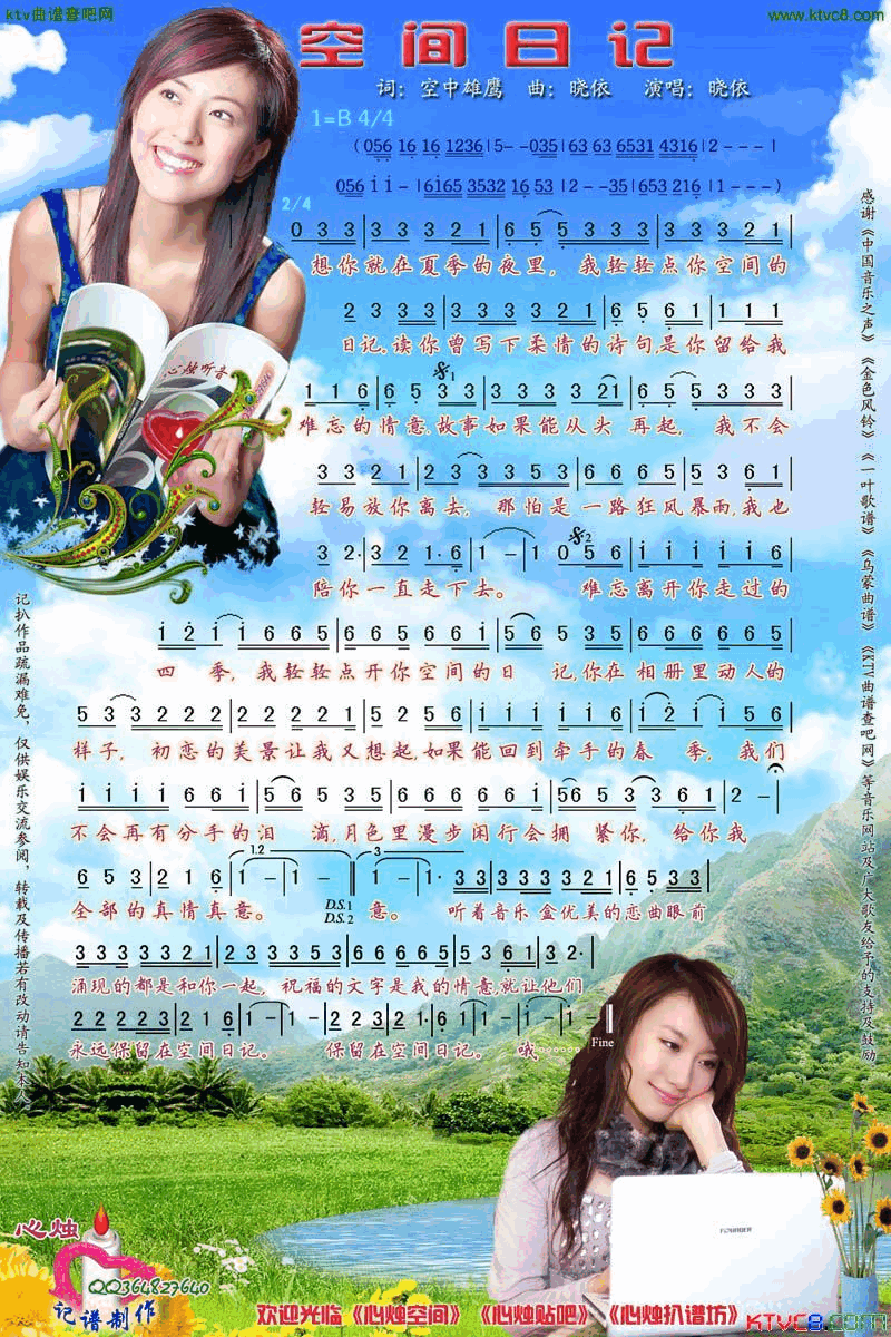空间日记简谱-晓依演唱1