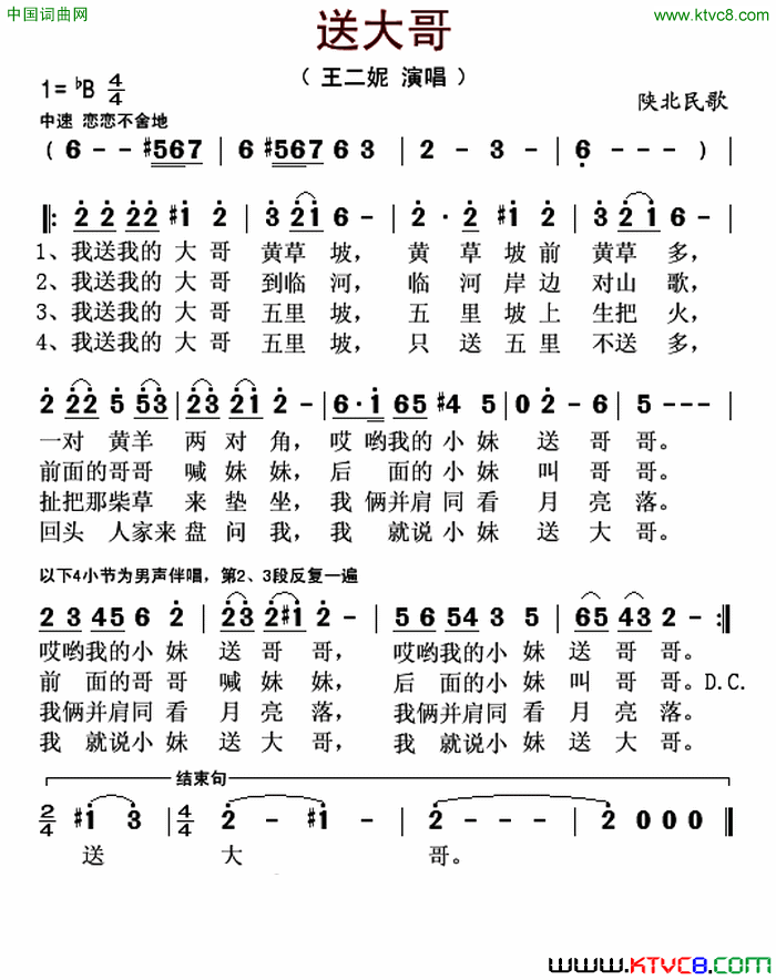 送大哥王二妮演唱版简谱-王二妮演唱-陕北民歌词曲1