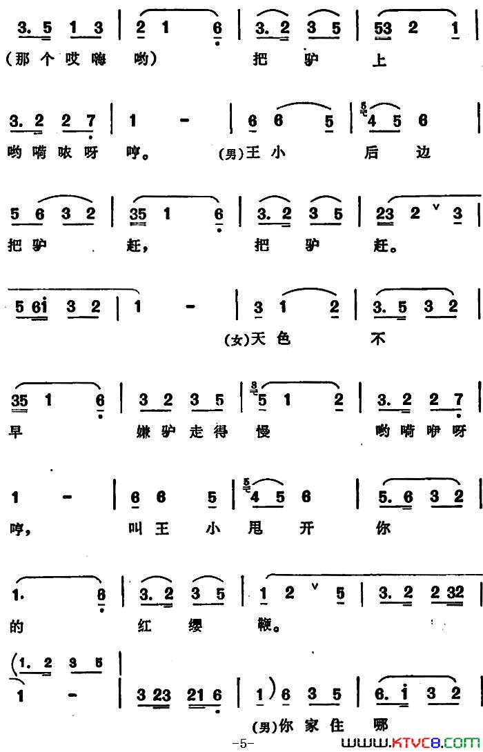 王小赶脚 安徽淮北花鼓戏曲牌联唱简谱1