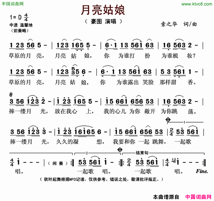月亮姑娘简谱-豪图演唱-索之华/索之华词曲1