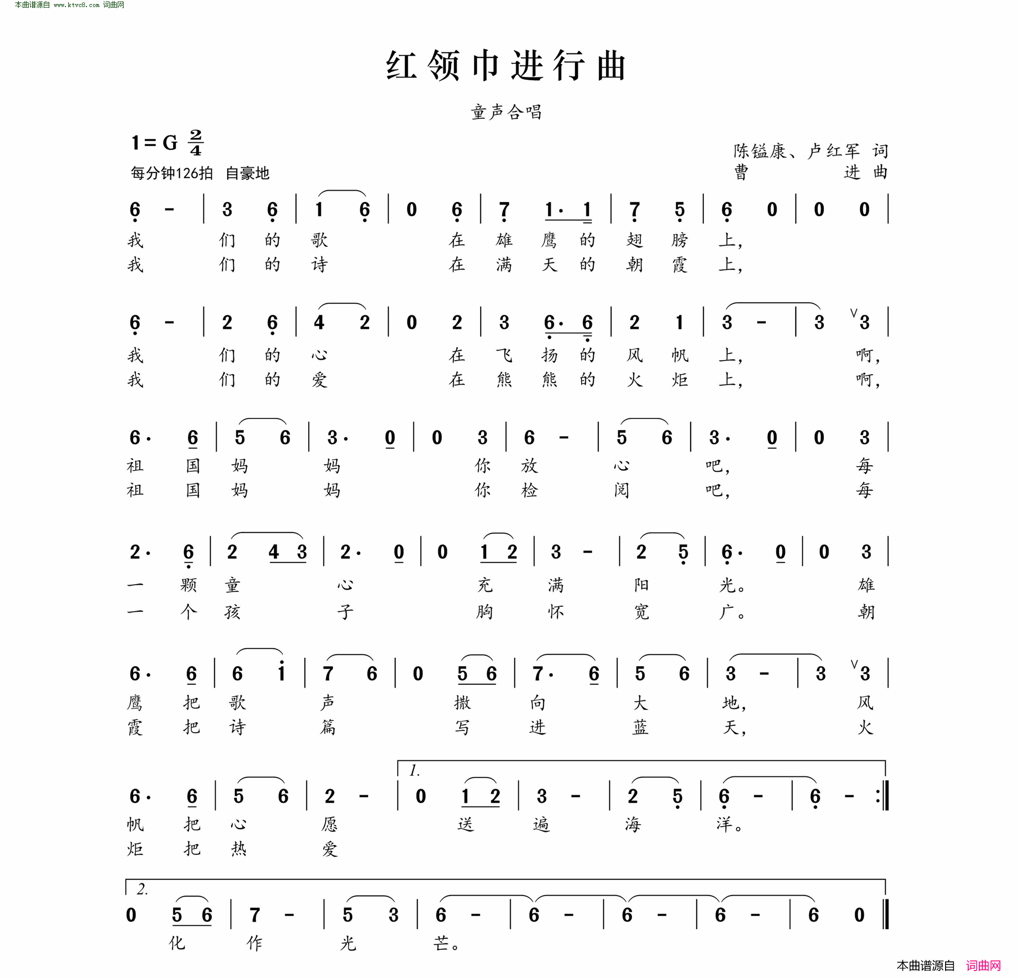 红领巾进行曲童声合唱简谱1