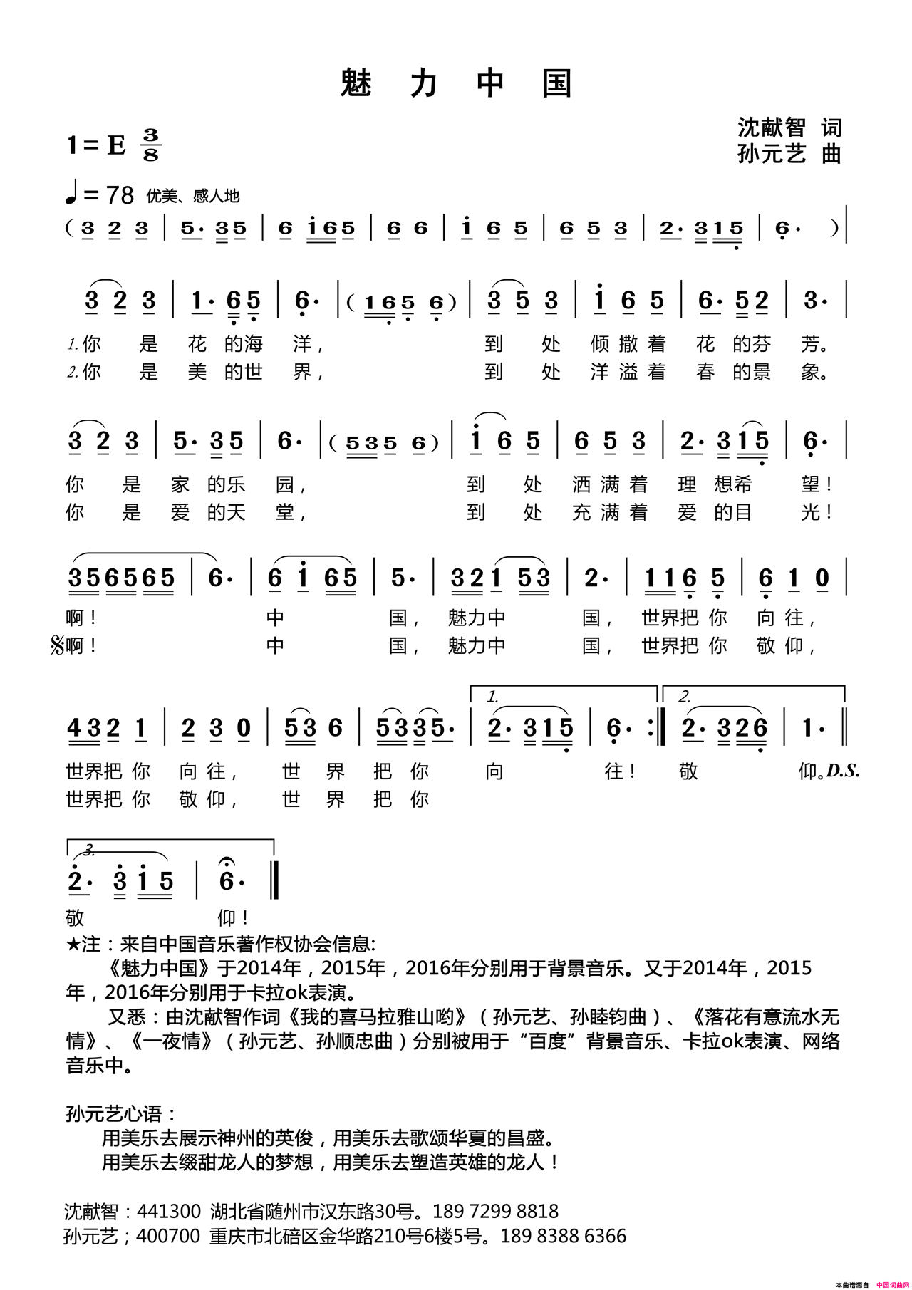 魅力中国简谱1