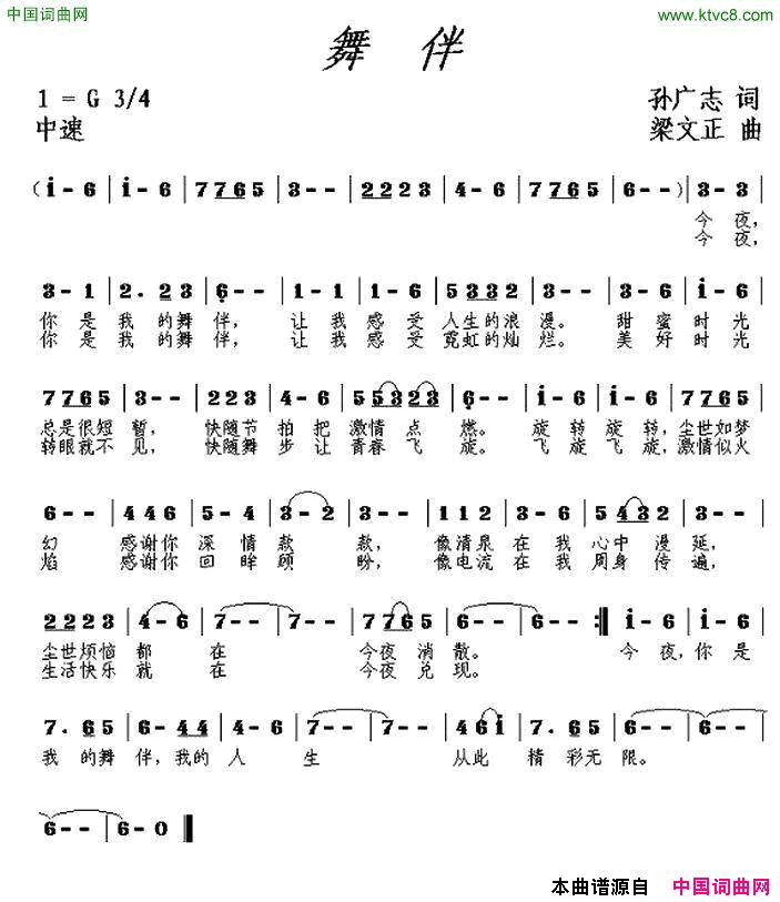 舞伴梁文正词孙广志曲舞伴梁文正词 孙广志曲简谱1