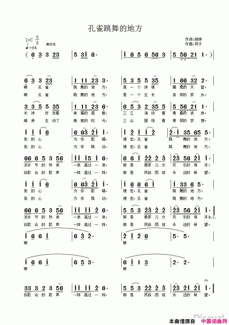 孔雀跳舞的地方简谱1