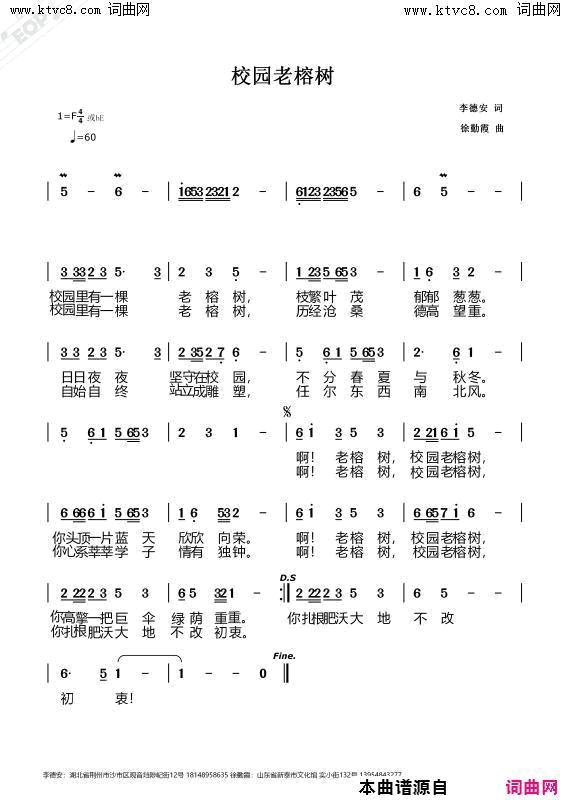 校园老榕树简谱1
