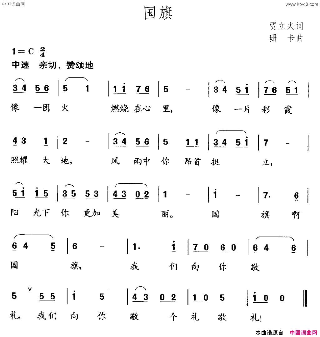 国旗贾立夫词珊卡曲国旗贾立夫词 珊卡曲简谱1