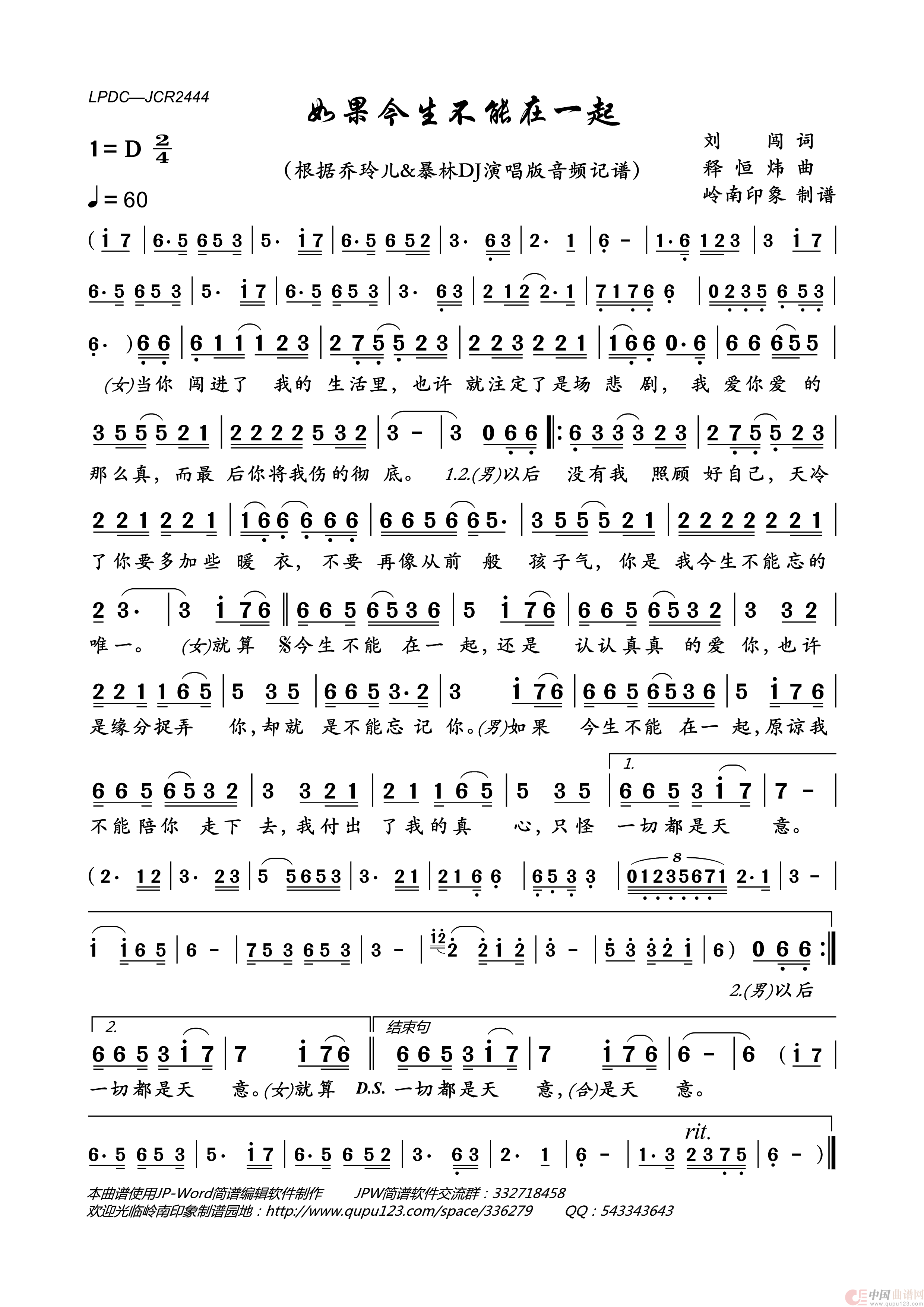 如果今生不能在一起简谱-乔玲儿/暴林演唱-岭南印象制作曲谱1