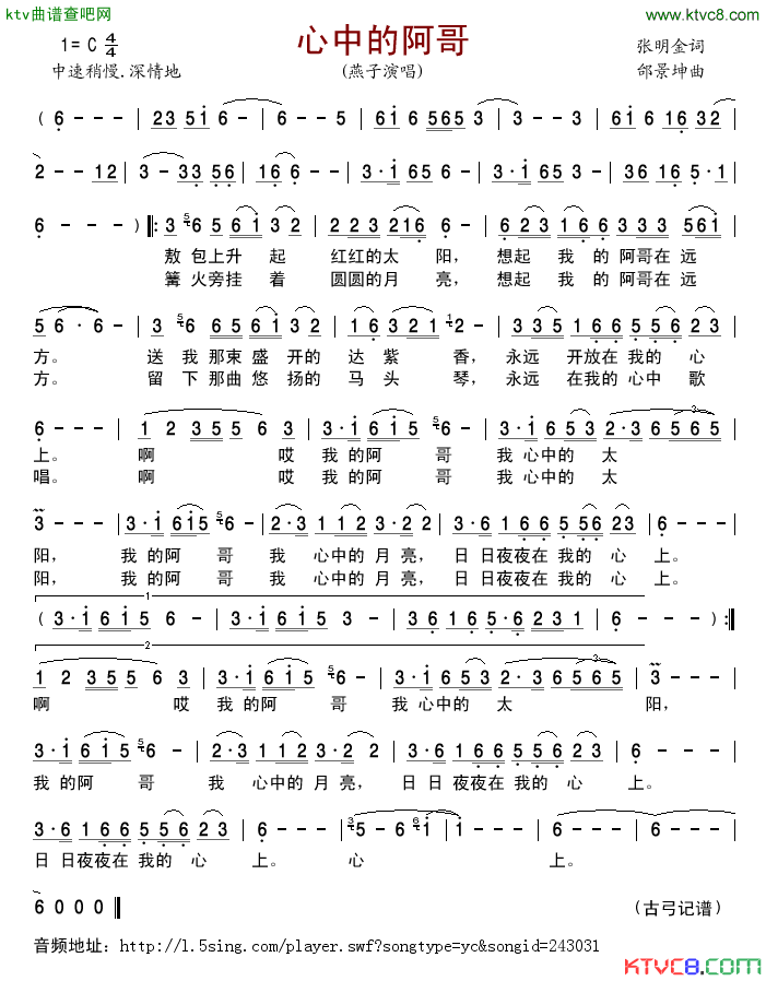 心中的阿哥简谱-燕子演唱-张明金/邰景坤词曲1