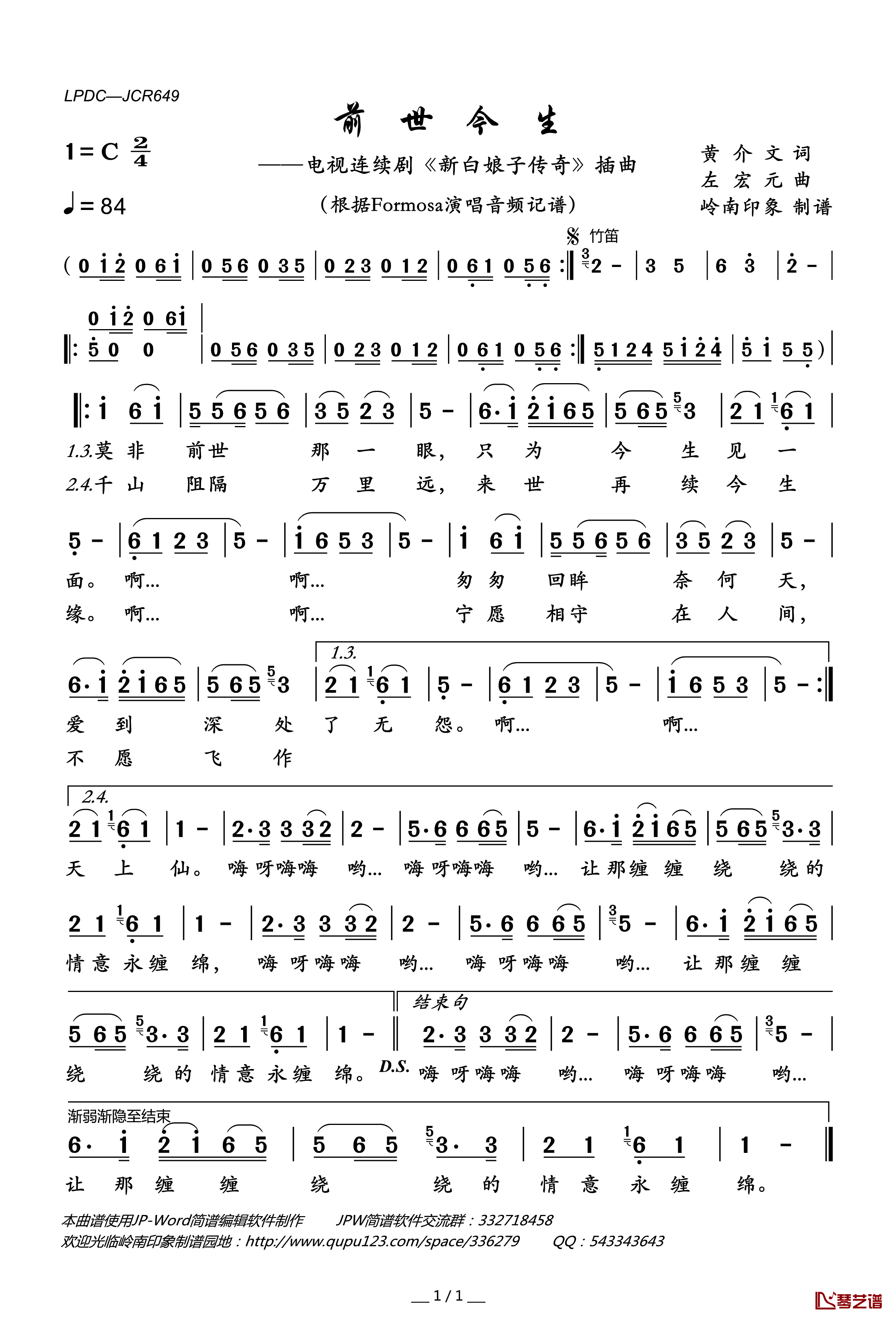 前世今生简谱(歌词)-Formosa演唱-电视连续剧《新白娘子传奇》插曲1