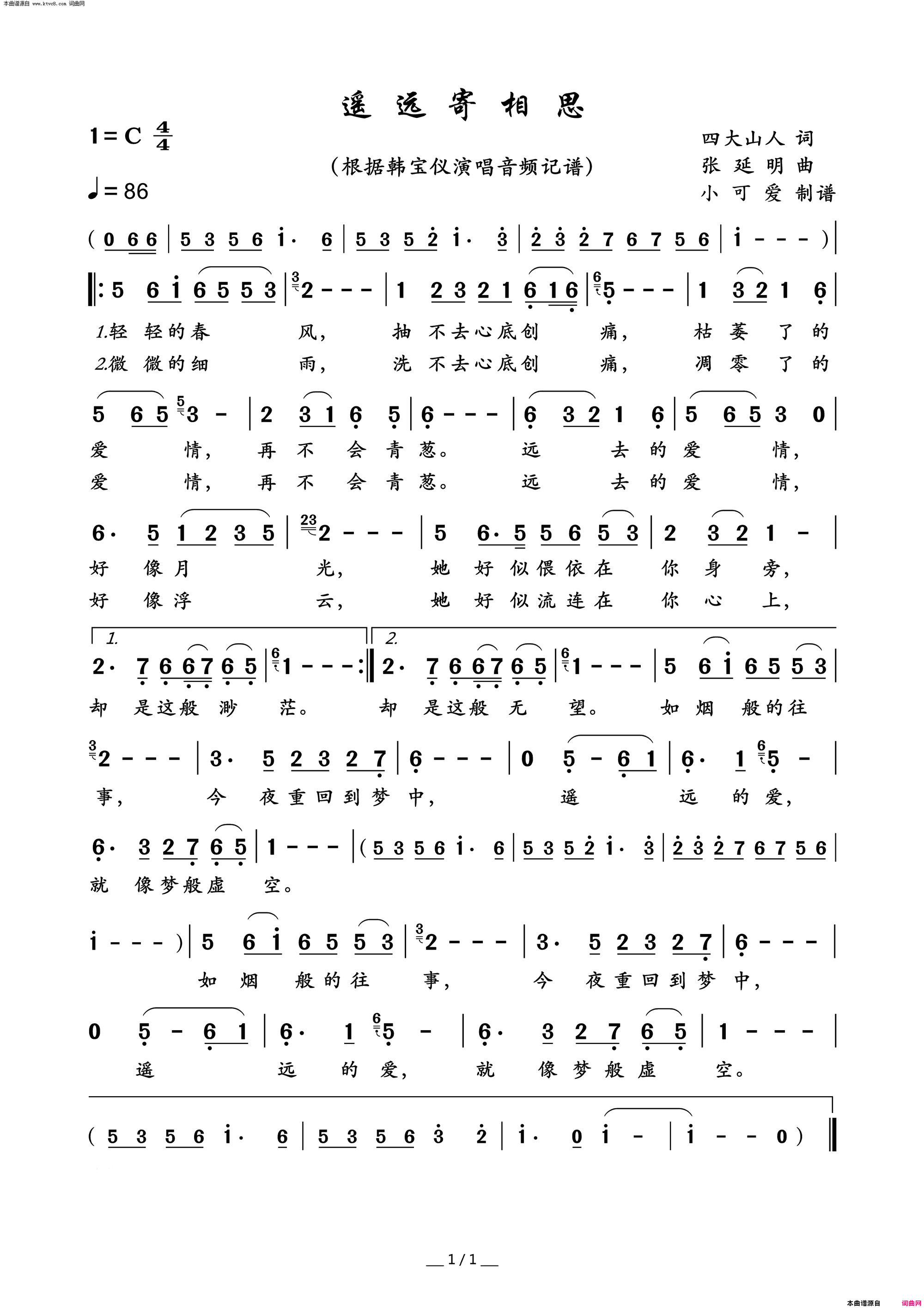 遥远寄相思简谱-韩宝仪演唱-四大山人/延明词曲1