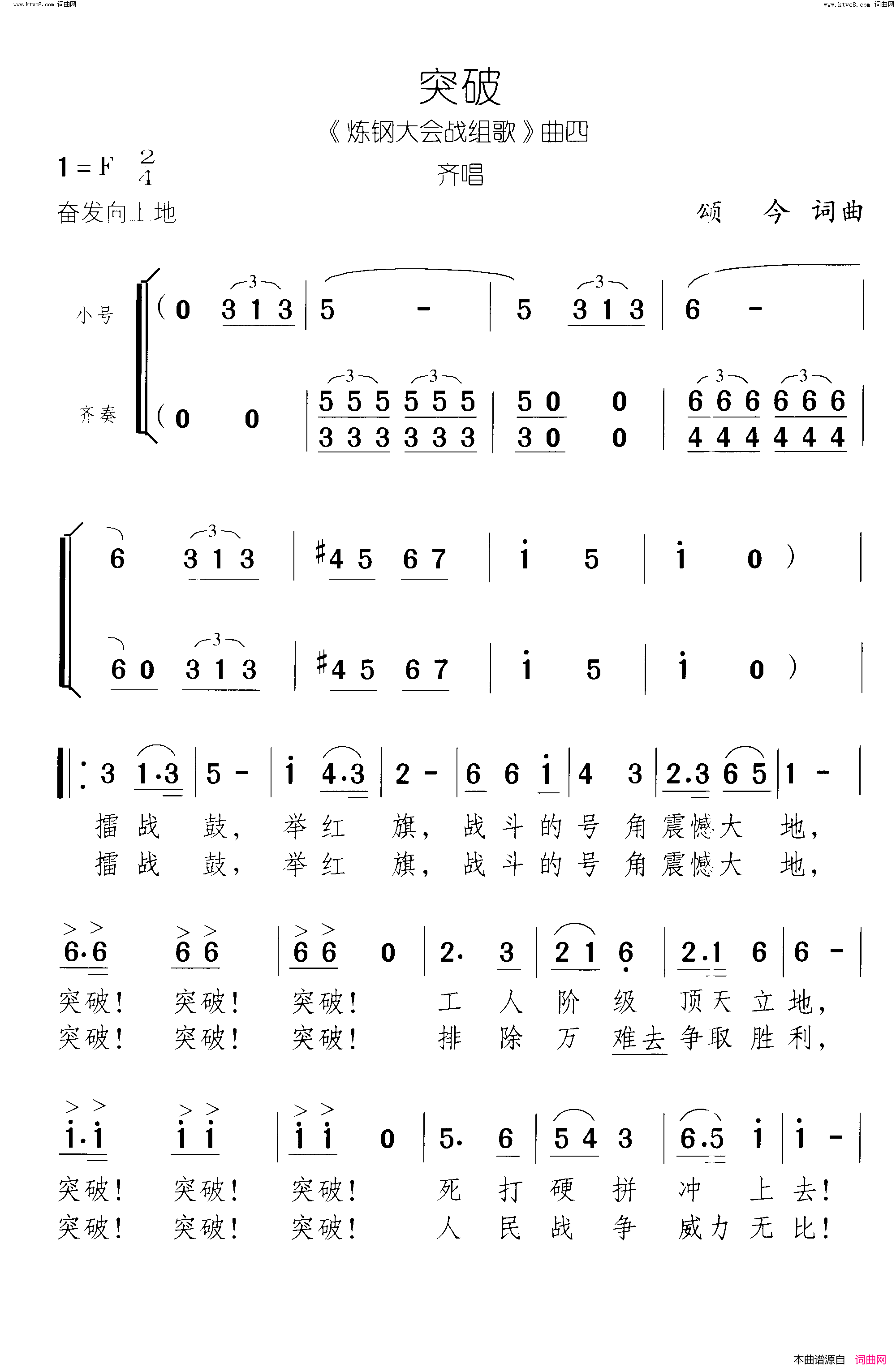 突破炼钢大会战组歌 曲04 齐唱简谱1
