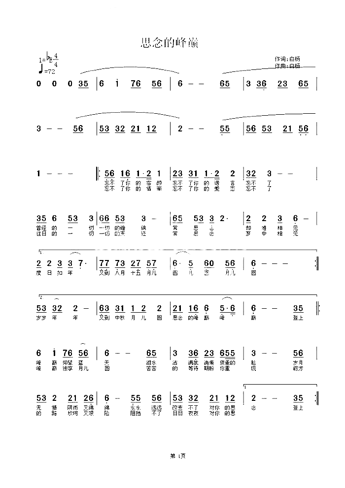 思念的峰巅白杨简谱-白杨演唱1
