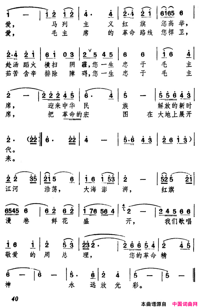 歌唱敬爱的周总理安徽省征歌小组词曲简谱1