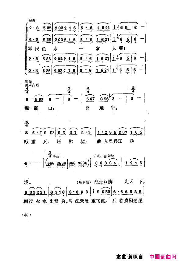 毛泽东之歌-红太阳歌曲集051-100简谱1