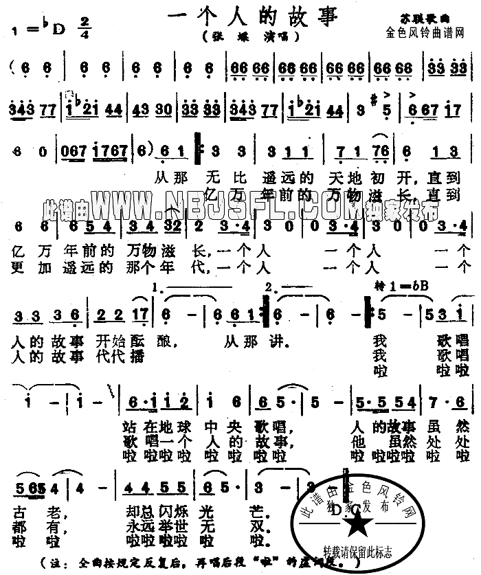 一个人的故事前苏联歌曲简谱-张蝶演唱1