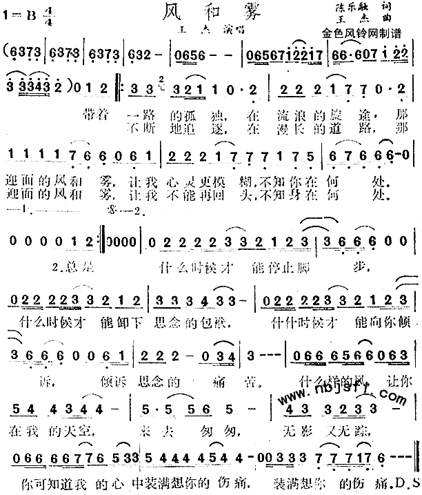 风和雾简谱1