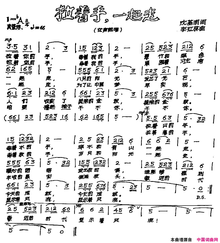 拉着手，一起走简谱1