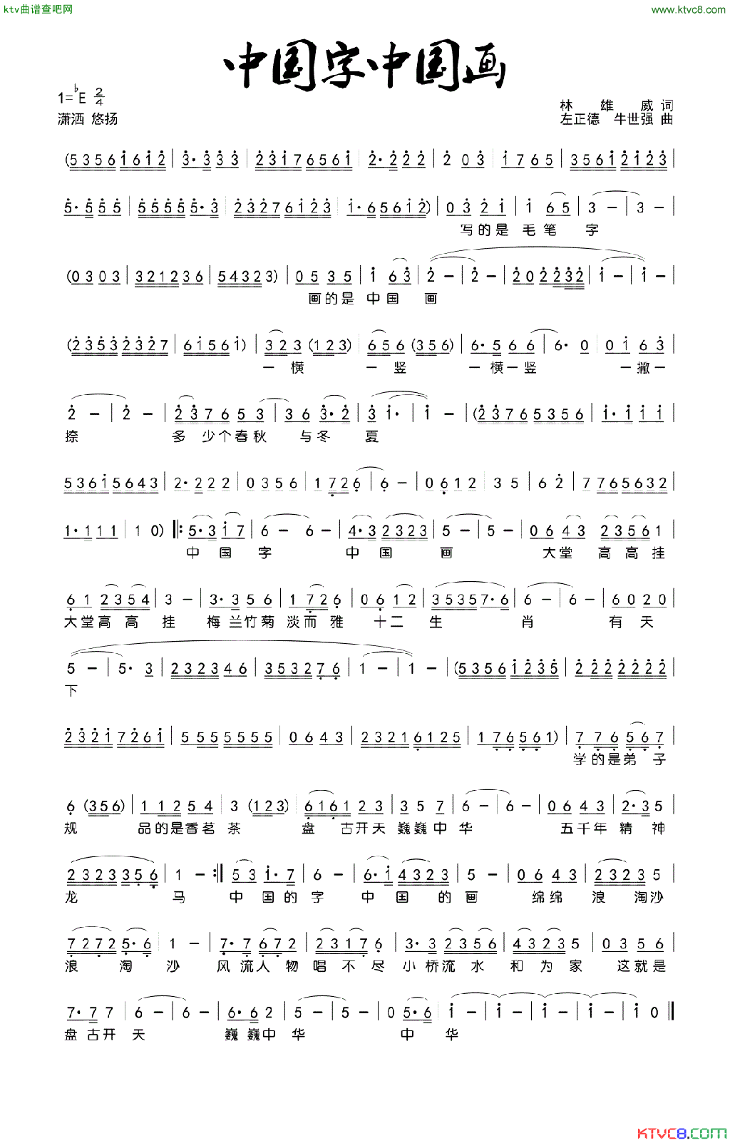 中国字中国画简谱1