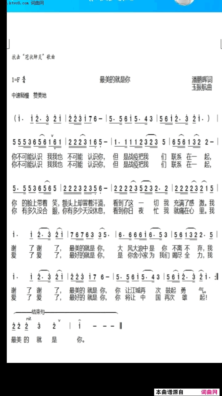 最美的就是你简谱1
