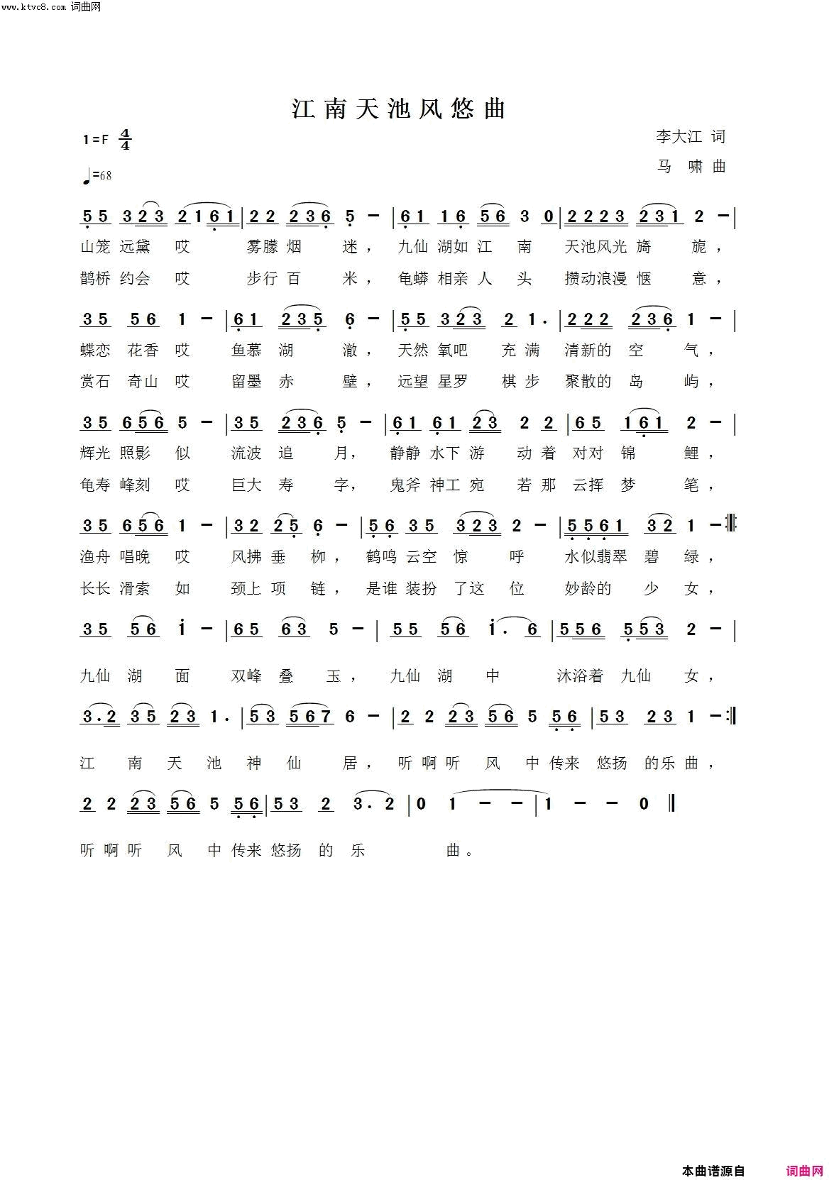 江南天池风悠曲梅蓝组合唱、马啸曲简谱-梅蓝组合演唱-李大江/马啸词曲1