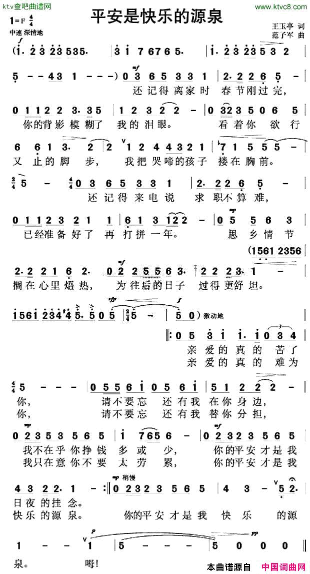 平安是快乐的源泉简谱1