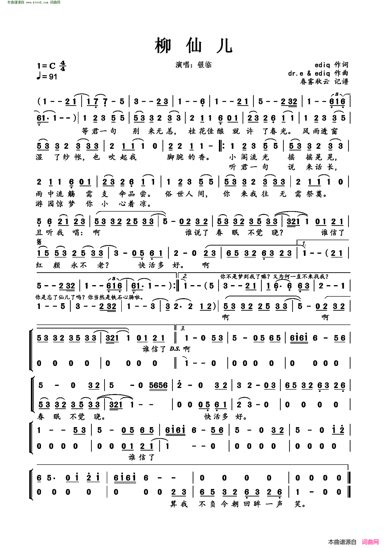 柳仙儿简谱-银临演唱-ediq/dr·e、ediq词曲1