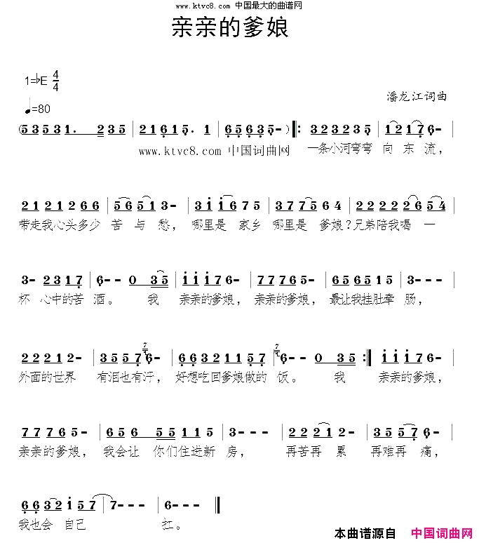 亲亲的爹娘简谱-潘龙江演唱-潘龙江/潘龙江词曲1