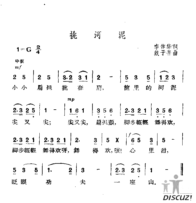 挑河泥简谱1