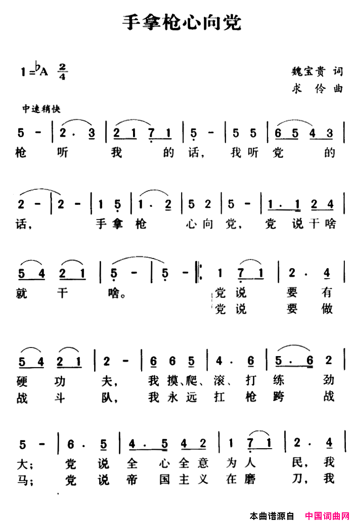 军歌金曲：手拿枪心向党简谱1