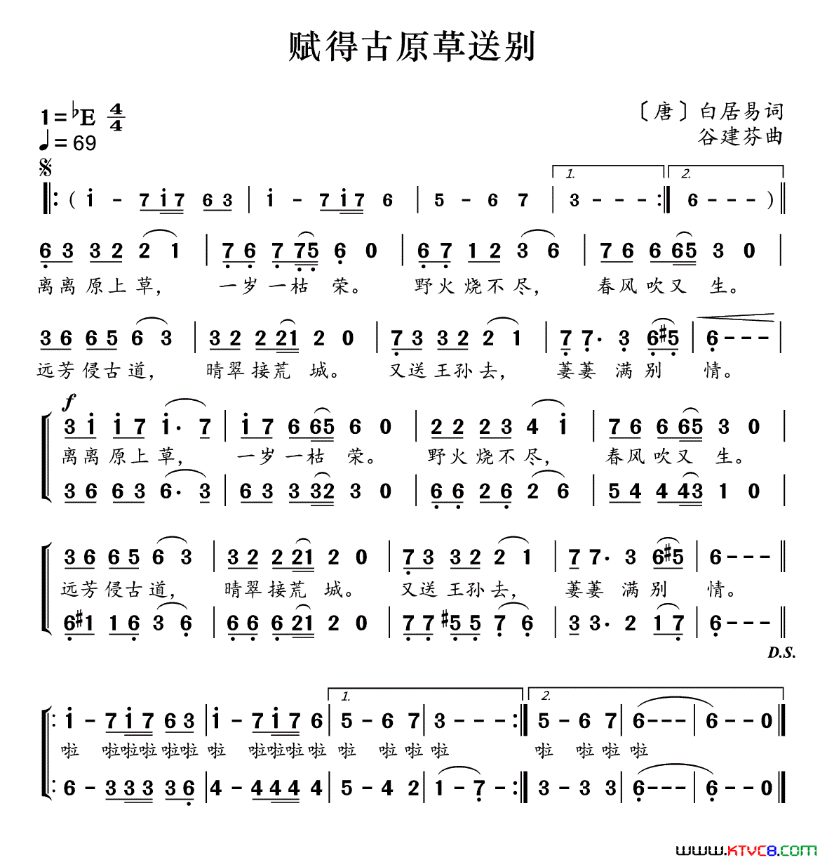 赋得古原草送别新学堂歌简谱1