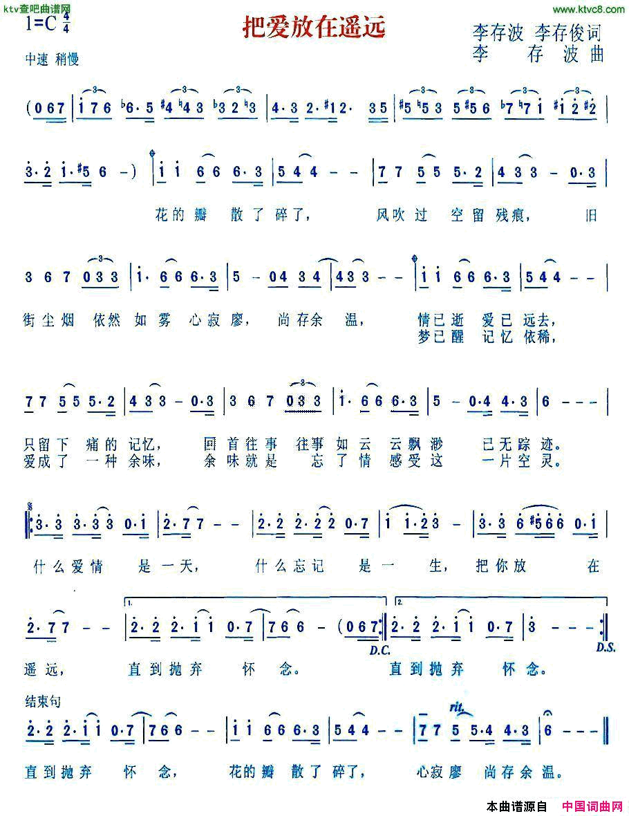 把爱放在遥远简谱1