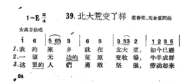 北大荒变了样简谱1