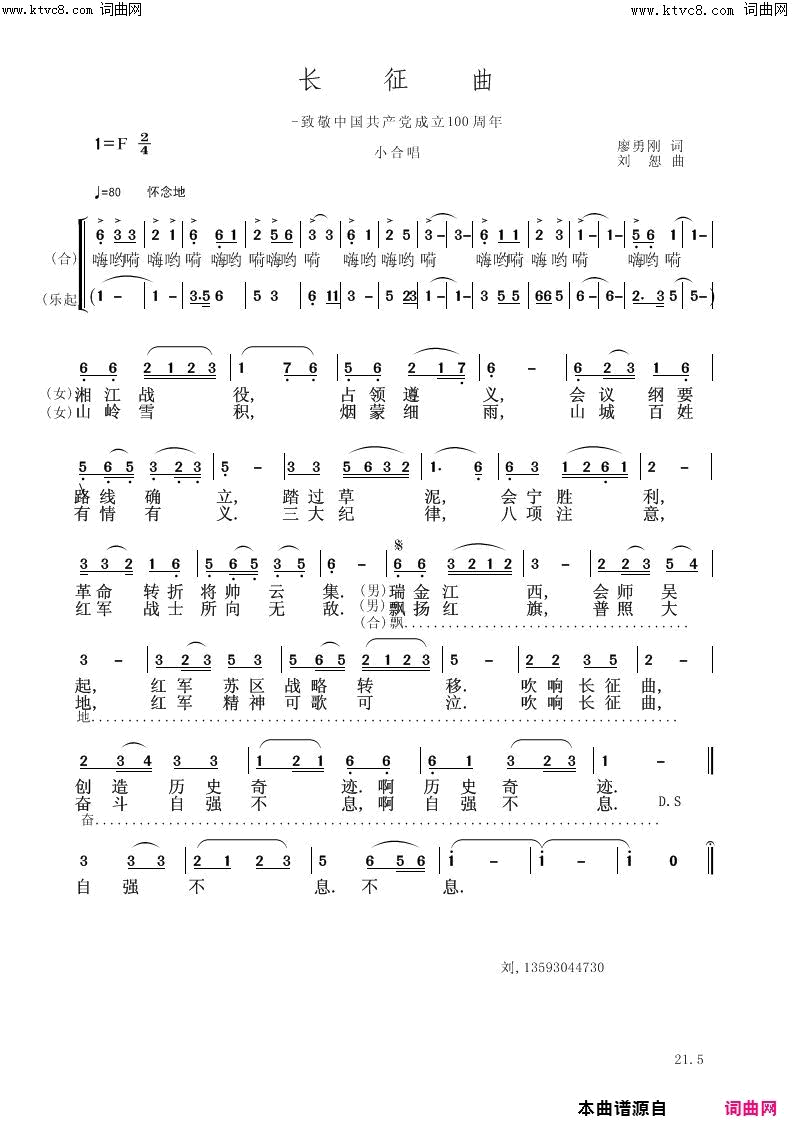 长征曲简谱1