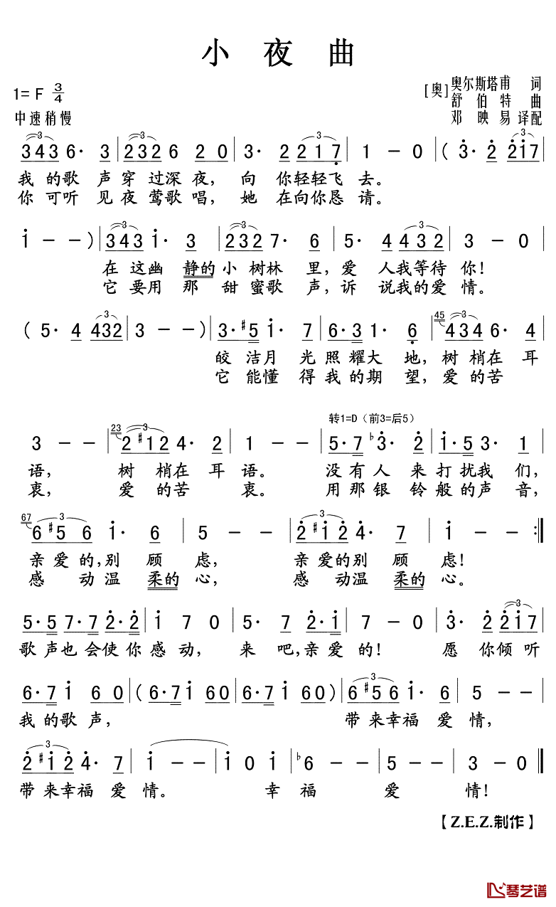 小夜曲简谱(歌词)- Z.E.Z曲谱1