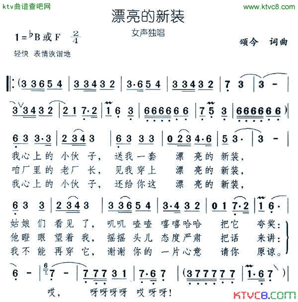漂亮的新装简谱1