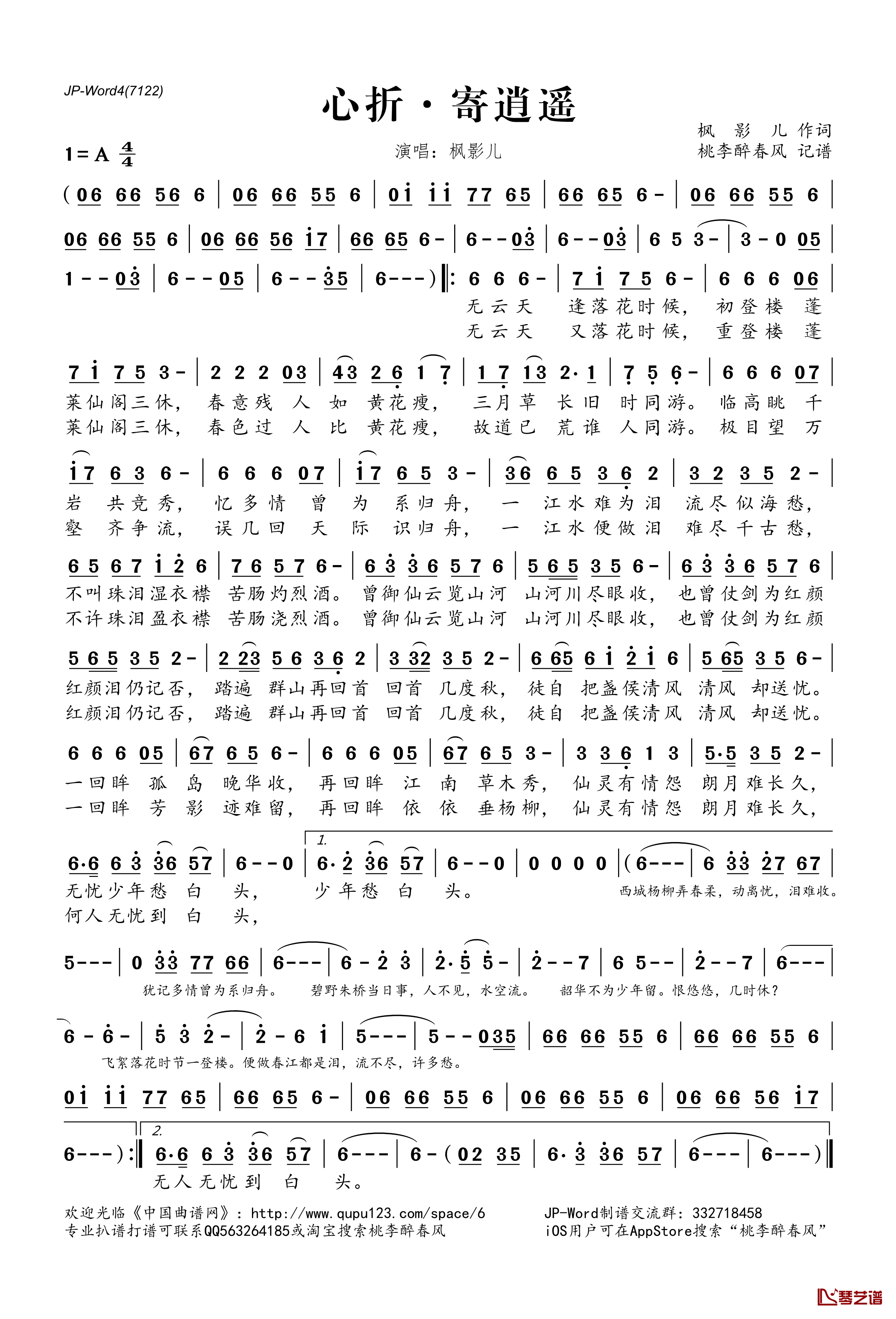 心折·寄逍遥简谱(歌词)-枫影儿演唱-桃李醉春风记谱1
