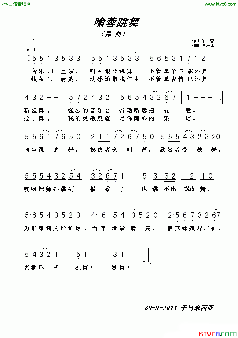 喻蓉跳舞简谱1