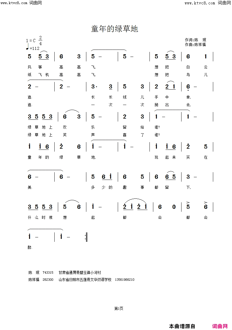 童年的绿草地简谱1