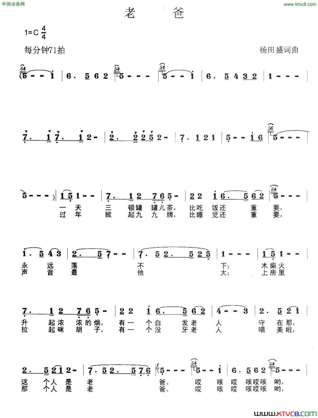 老爸杨田盛词曲老爸杨田盛 词曲简谱1